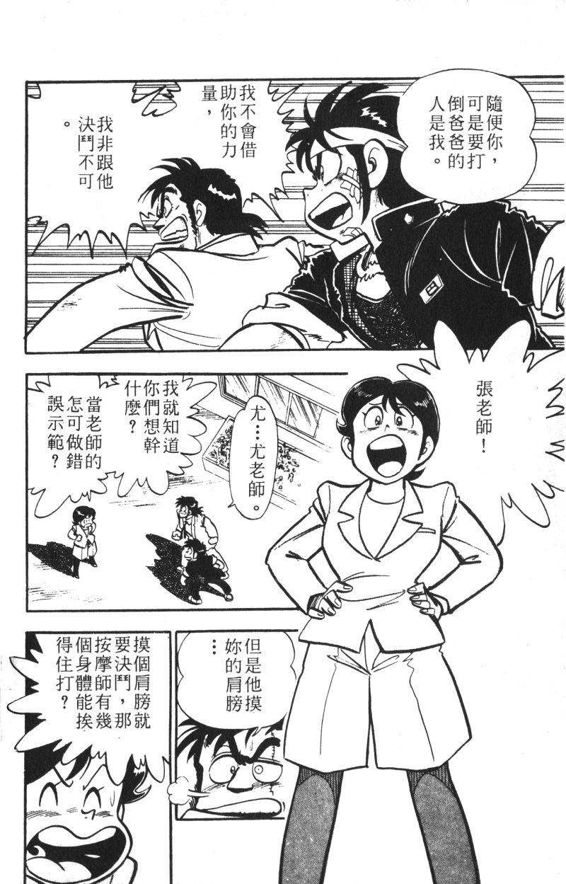 顽皮鬼阿超韩漫全集-第13卷无删减无遮挡章节图片 