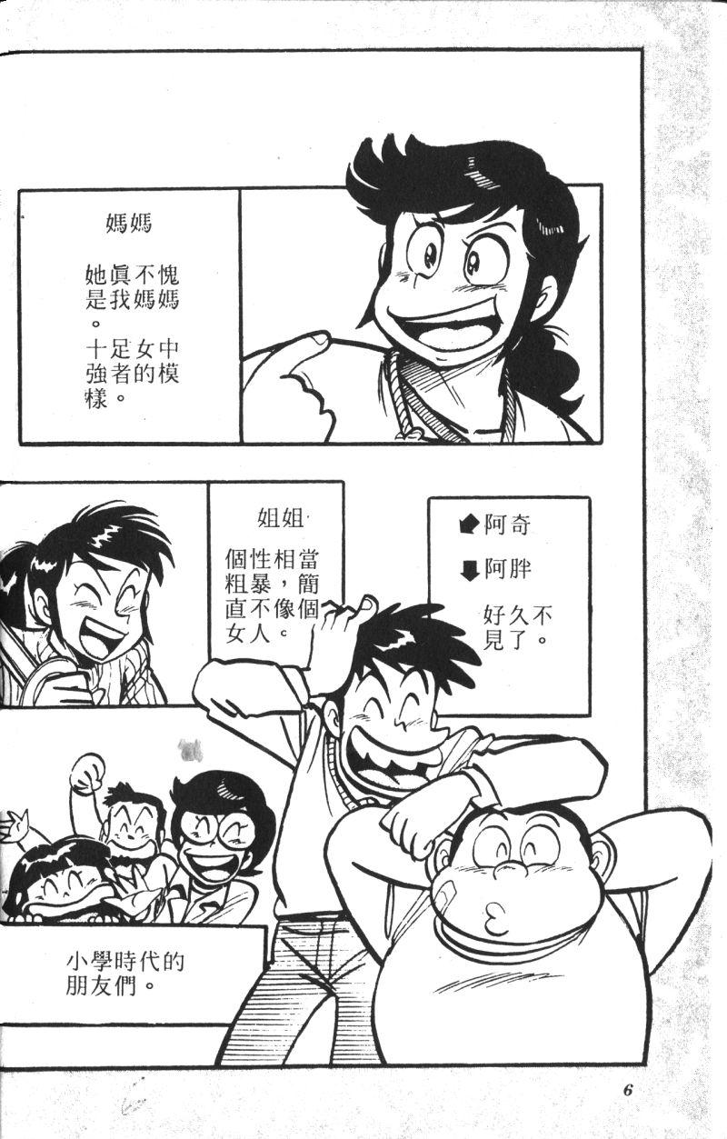 顽皮鬼阿超韩漫全集-第13卷无删减无遮挡章节图片 