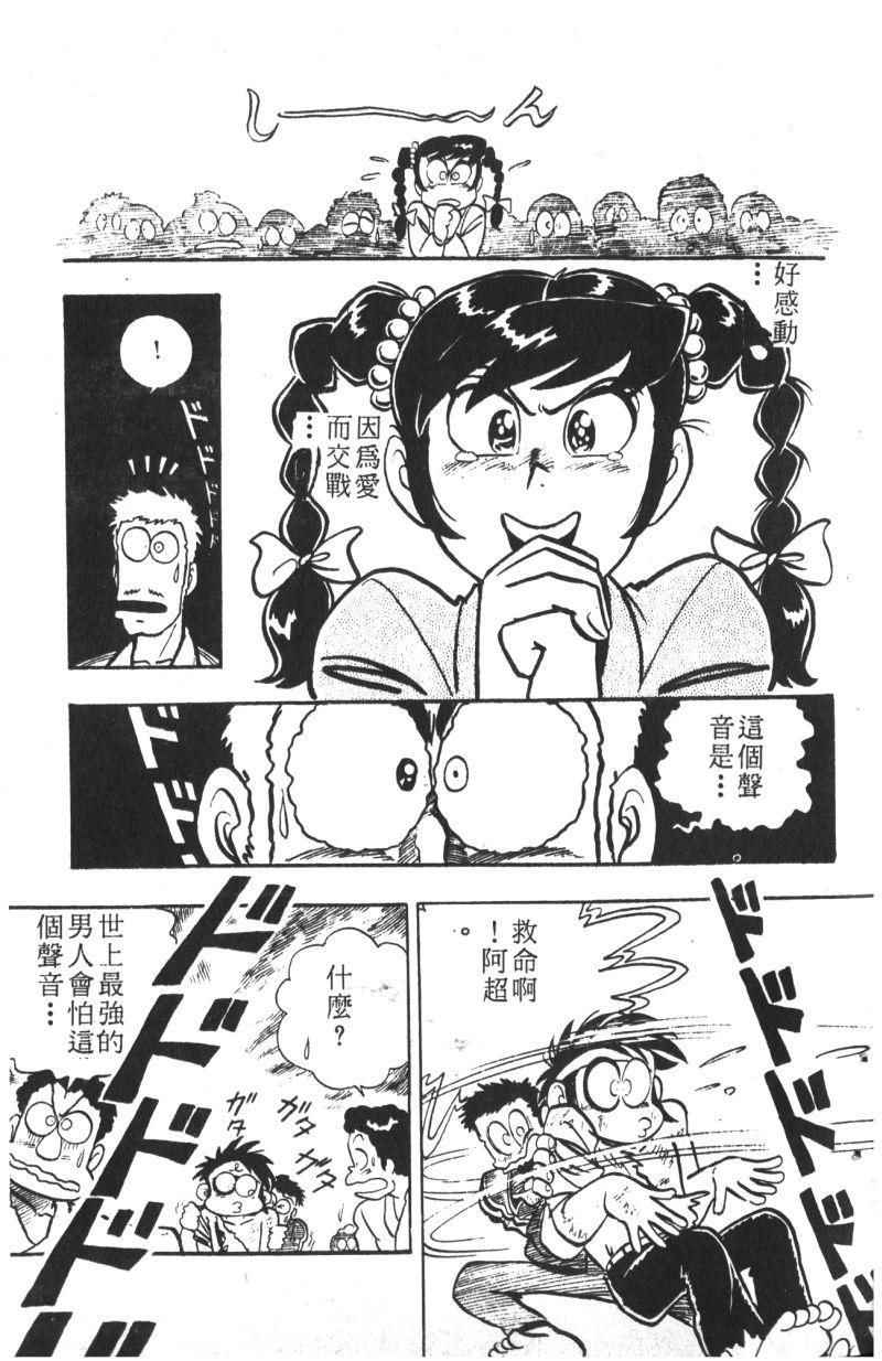 顽皮鬼阿超韩漫全集-第13卷无删减无遮挡章节图片 