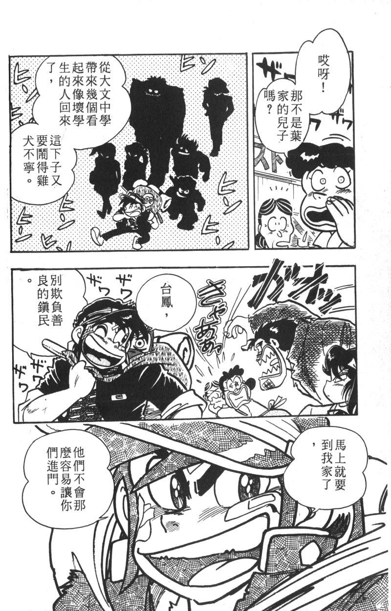 顽皮鬼阿超韩漫全集-第13卷无删减无遮挡章节图片 