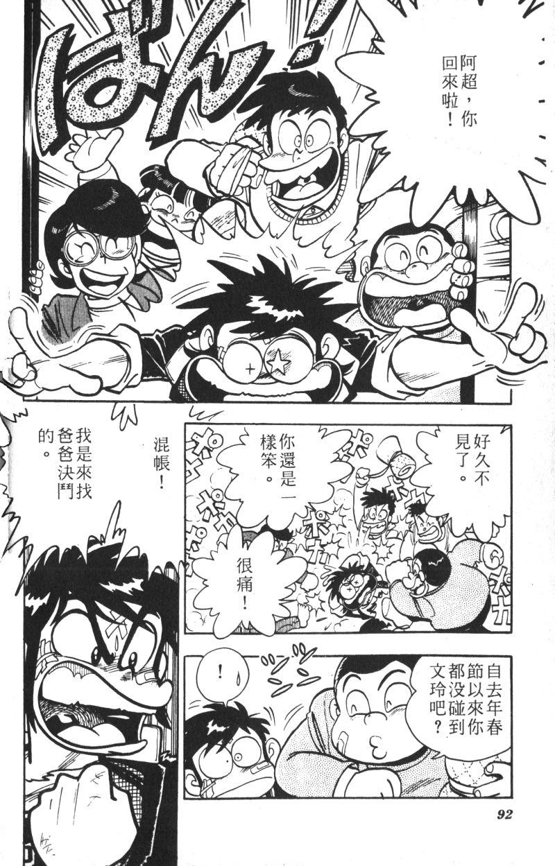 顽皮鬼阿超韩漫全集-第13卷无删减无遮挡章节图片 