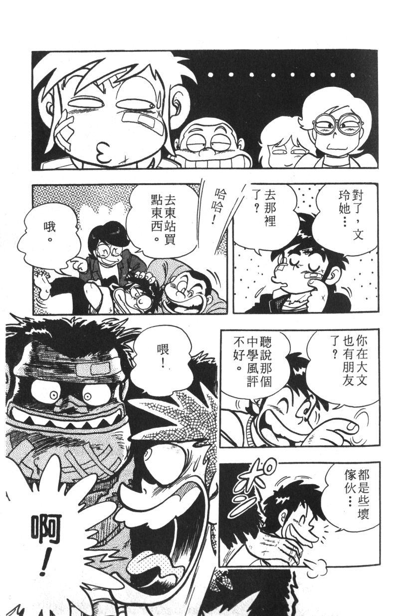 顽皮鬼阿超韩漫全集-第13卷无删减无遮挡章节图片 