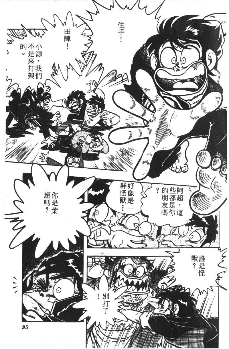 顽皮鬼阿超韩漫全集-第13卷无删减无遮挡章节图片 