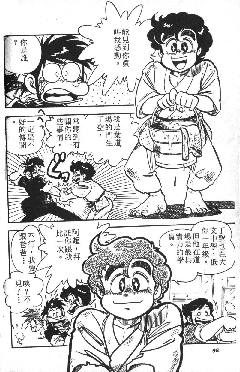 顽皮鬼阿超韩漫全集-第13卷无删减无遮挡章节图片 