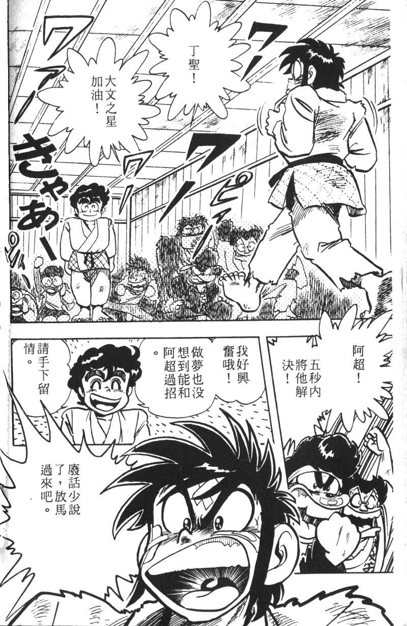 顽皮鬼阿超韩漫全集-第13卷无删减无遮挡章节图片 