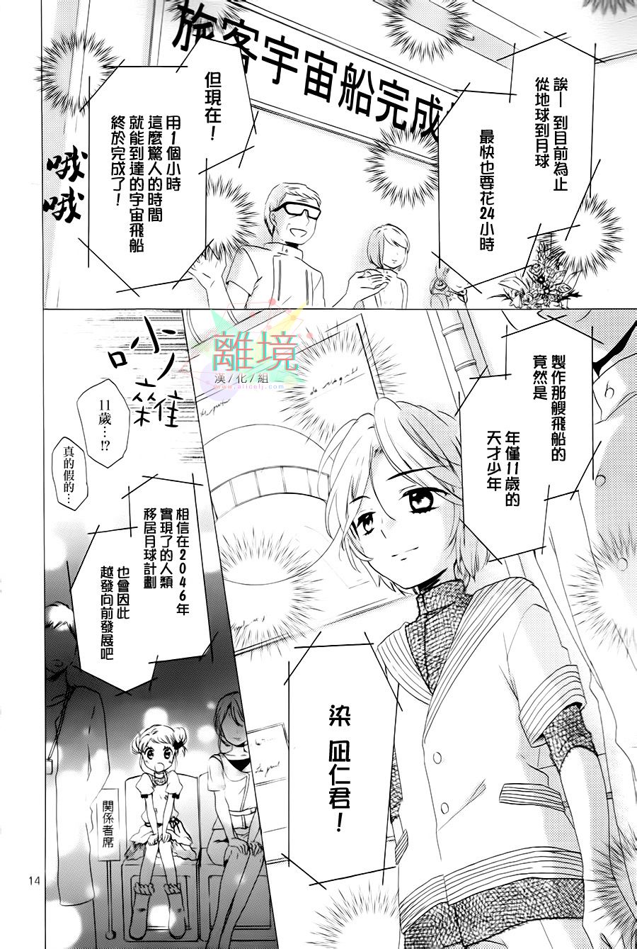 亲爱的宇宙飞船韩漫全集-全一话无删减无遮挡章节图片 