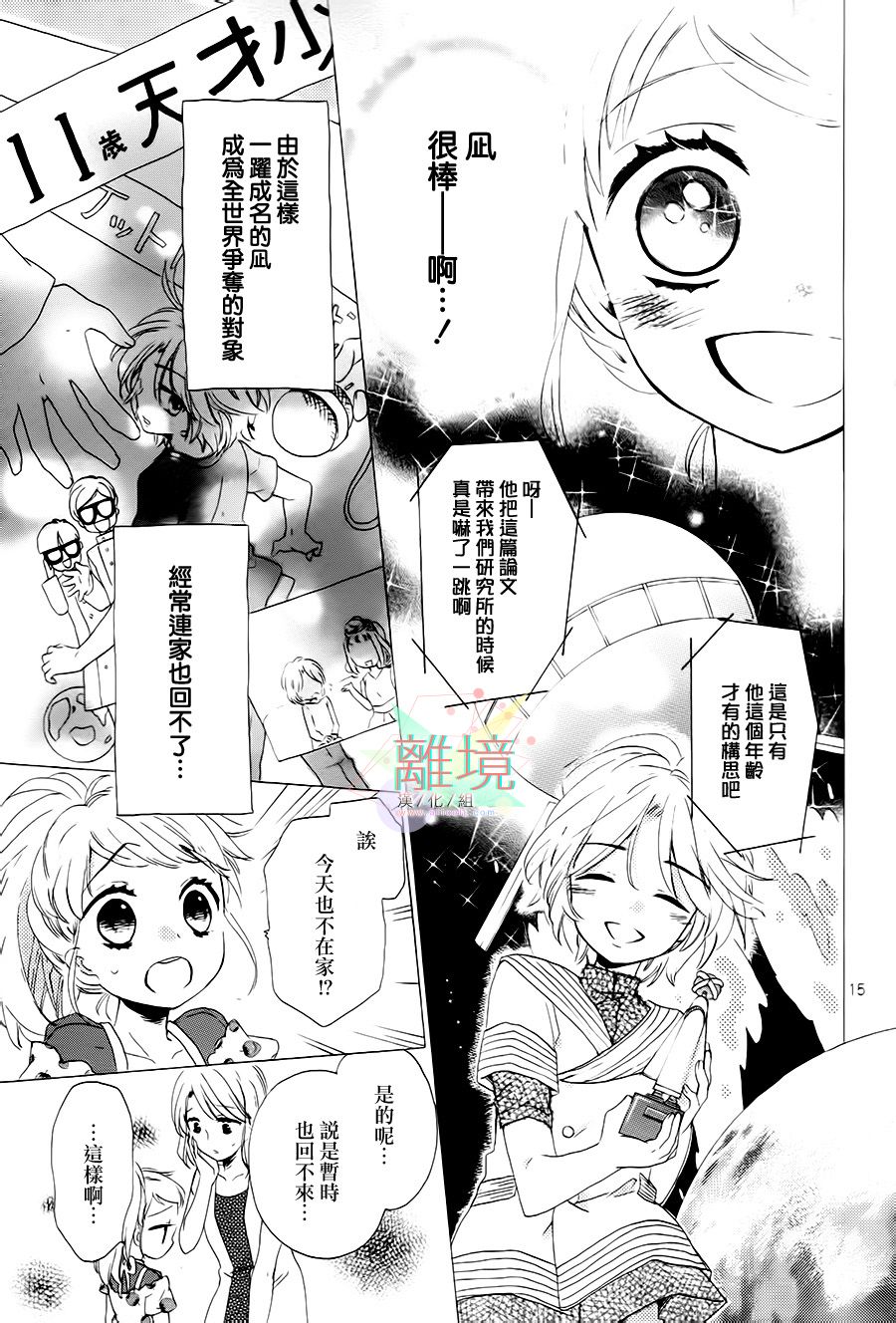 亲爱的宇宙飞船韩漫全集-全一话无删减无遮挡章节图片 