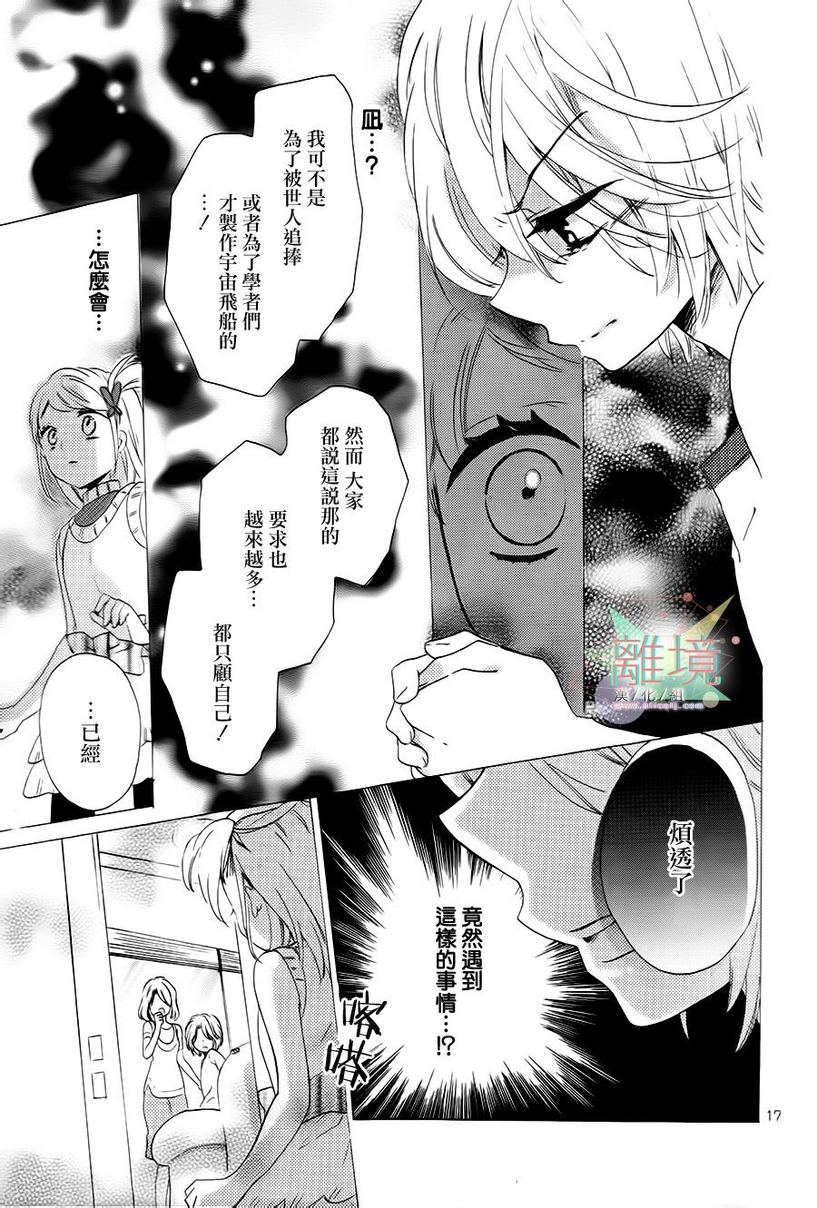 亲爱的宇宙飞船韩漫全集-全一话无删减无遮挡章节图片 