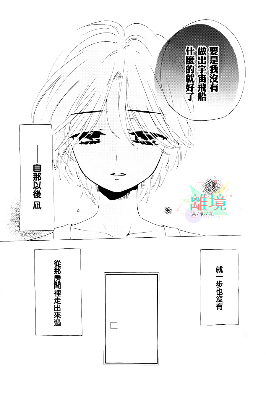 亲爱的宇宙飞船韩漫全集-全一话无删减无遮挡章节图片 