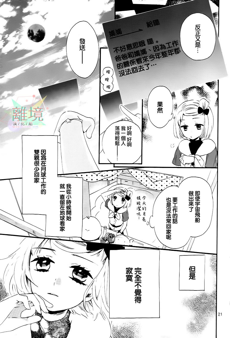 亲爱的宇宙飞船韩漫全集-全一话无删减无遮挡章节图片 
