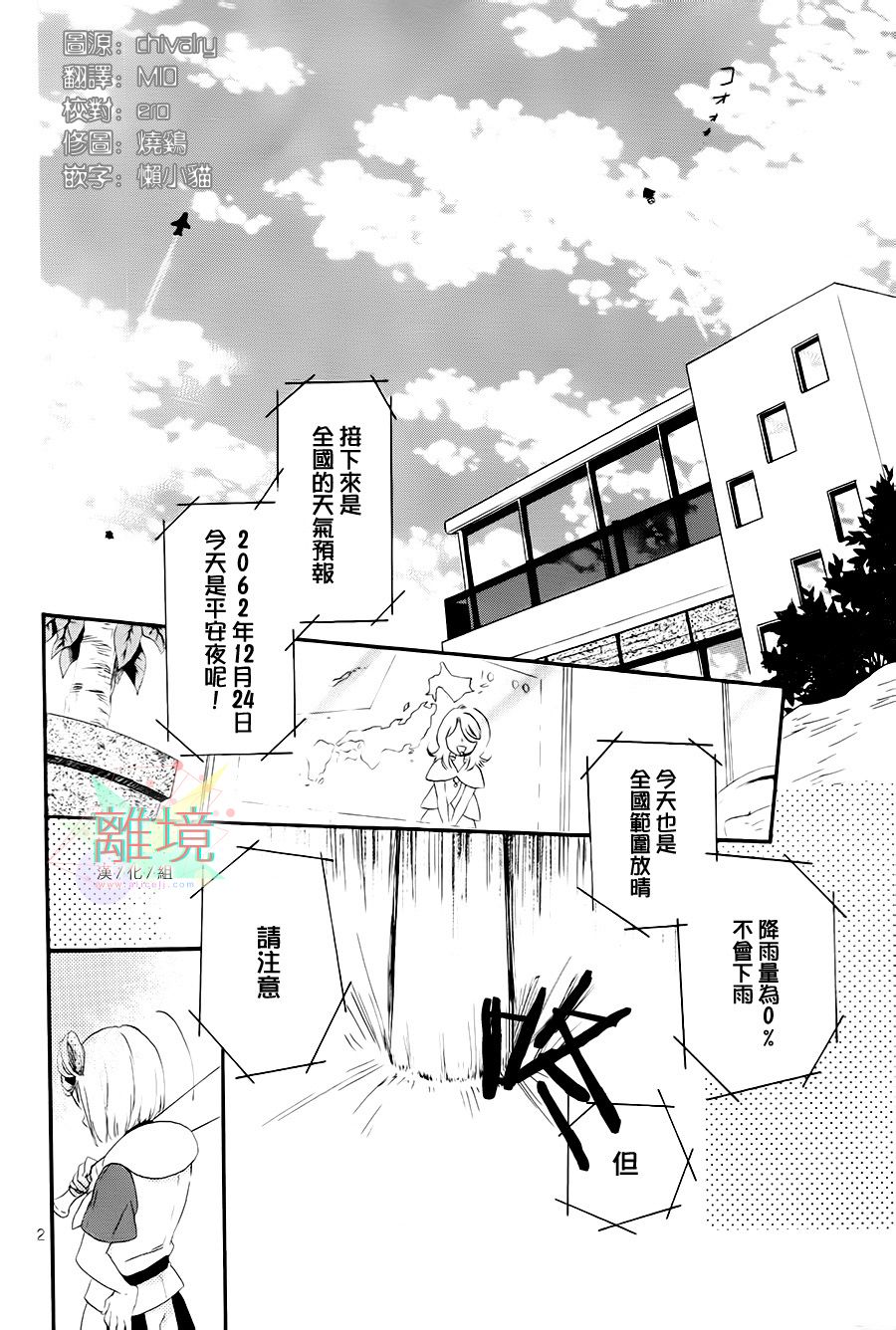 亲爱的宇宙飞船韩漫全集-全一话无删减无遮挡章节图片 