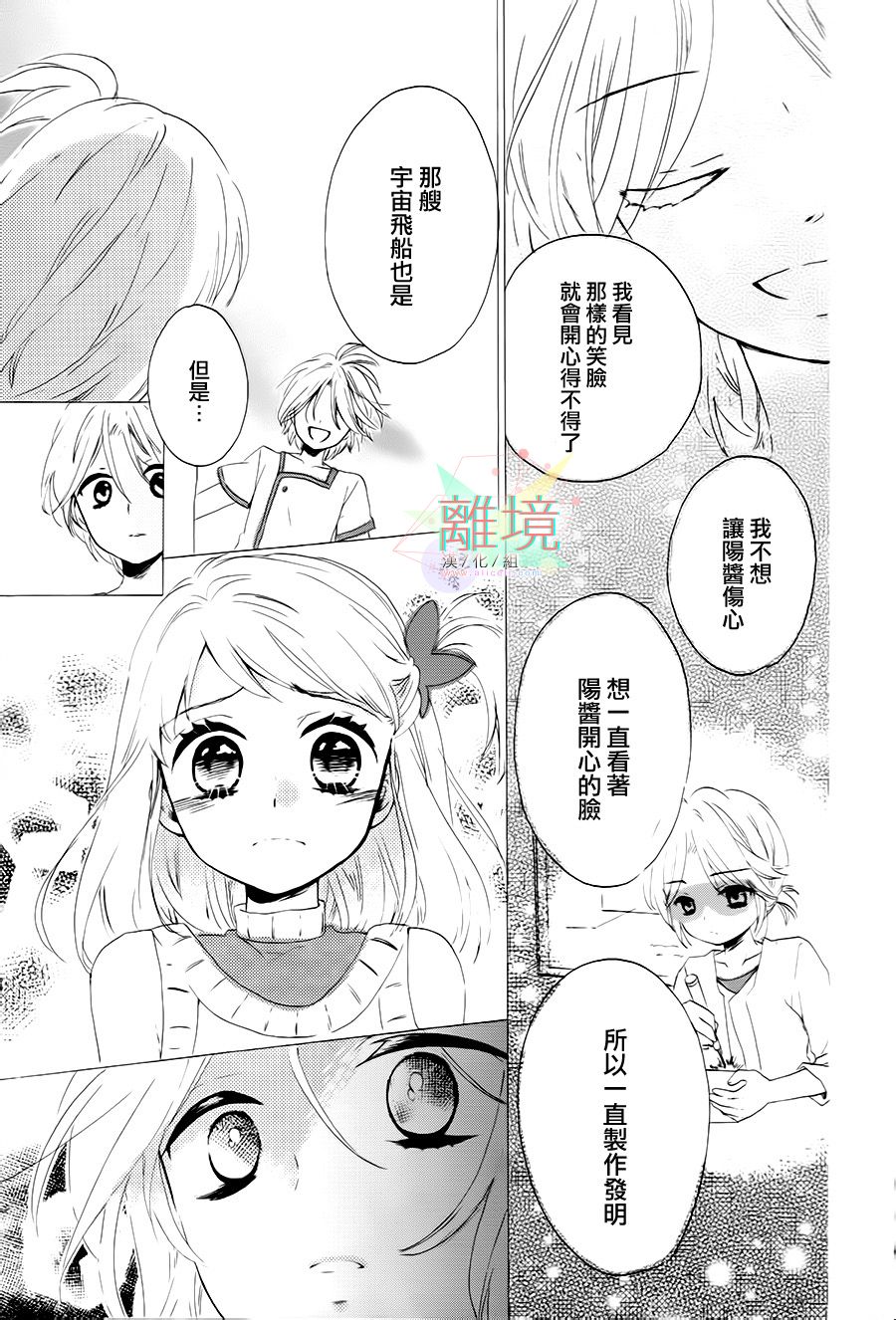 亲爱的宇宙飞船韩漫全集-全一话无删减无遮挡章节图片 