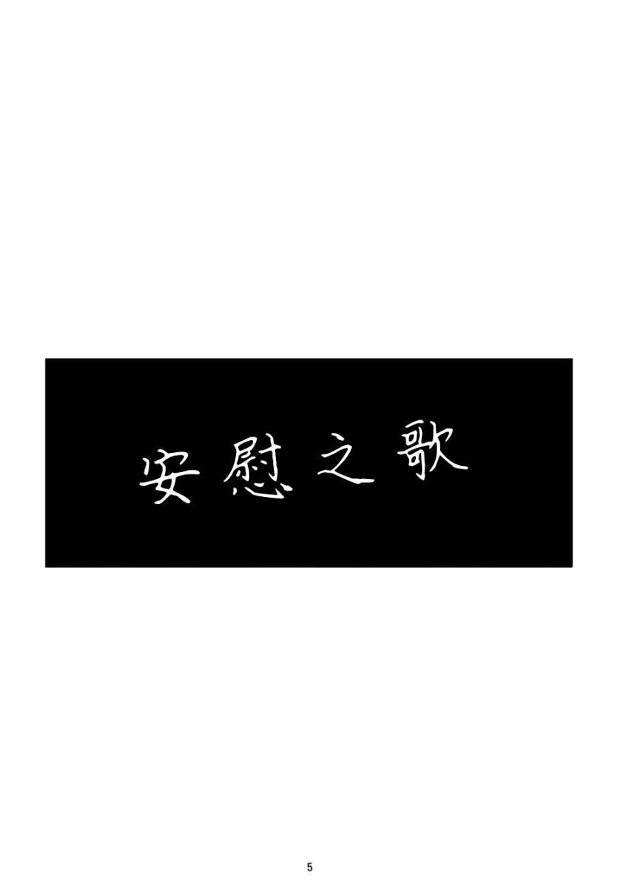 安慰之歌韩漫全集-全一话无删减无遮挡章节图片 