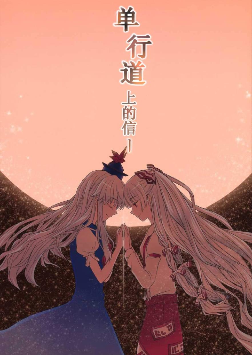 单行道上的信韩漫全集-全一话无删减无遮挡章节图片 