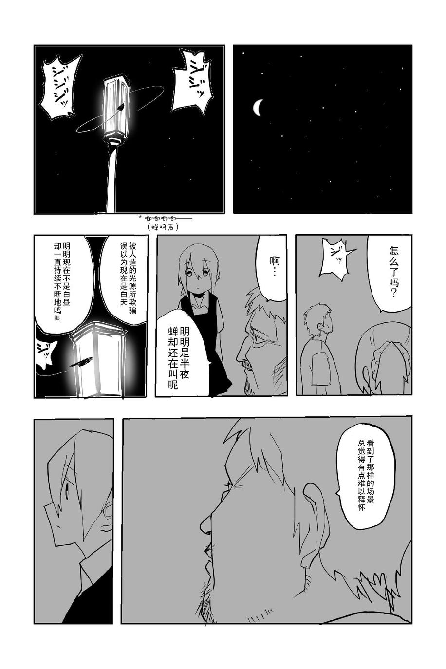 The last one week韩漫全集-全一册无删减无遮挡章节图片 