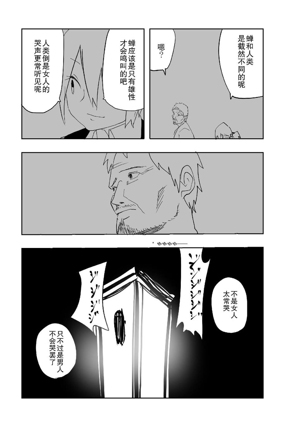 The last one week韩漫全集-全一册无删减无遮挡章节图片 