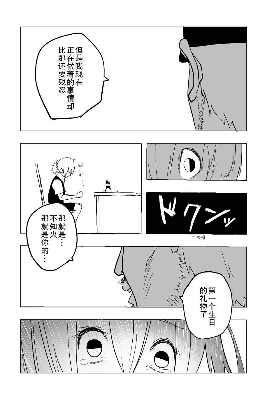 The last one week韩漫全集-全一册无删减无遮挡章节图片 
