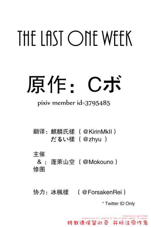 The last one week韩漫全集-全一册无删减无遮挡章节图片 