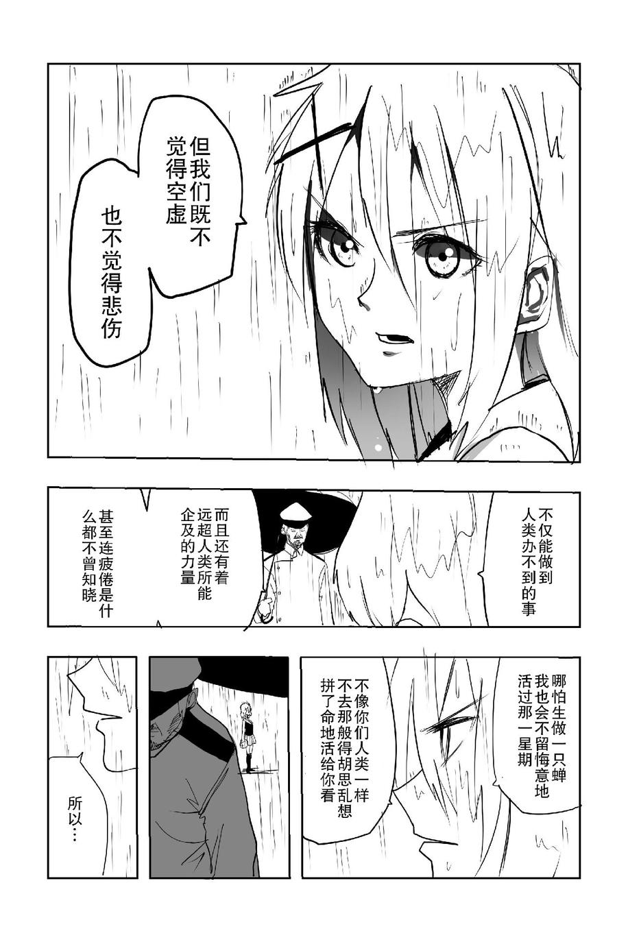 The last one week韩漫全集-全一册无删减无遮挡章节图片 