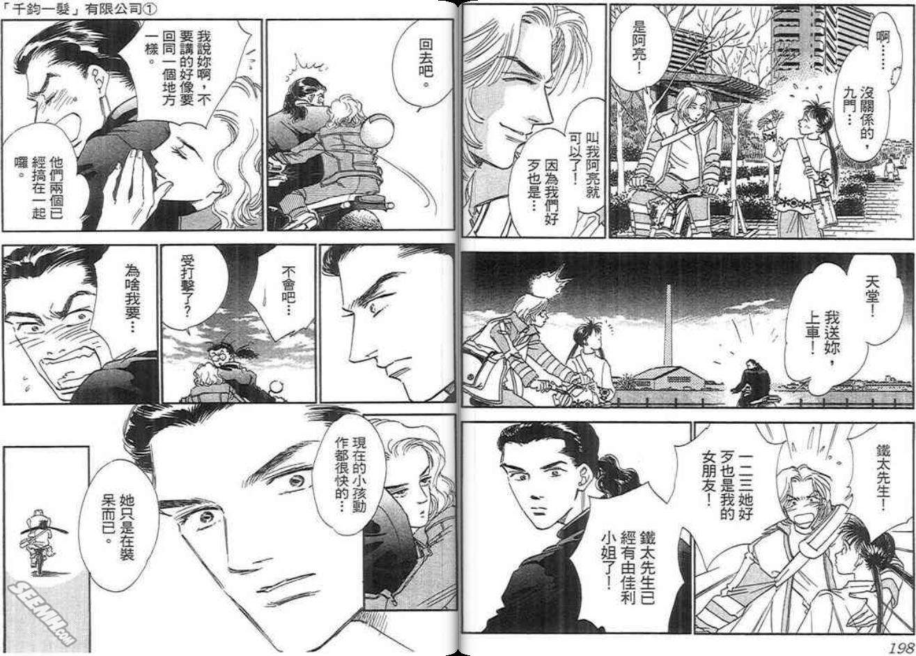 千钧一发有限公司韩漫全集-第01卷无删减无遮挡章节图片 