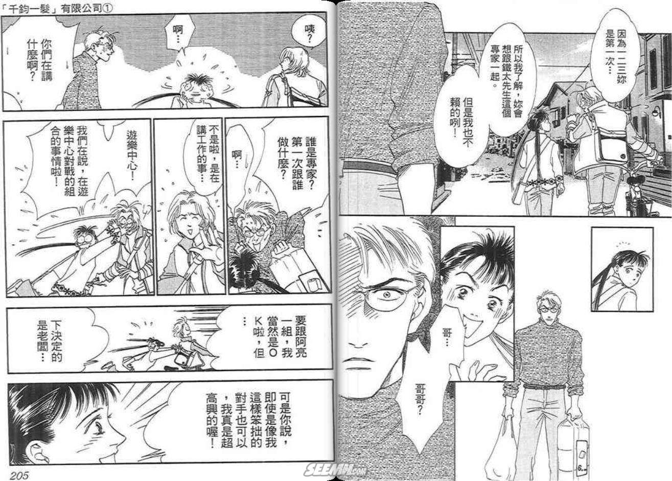 千钧一发有限公司韩漫全集-第01卷无删减无遮挡章节图片 