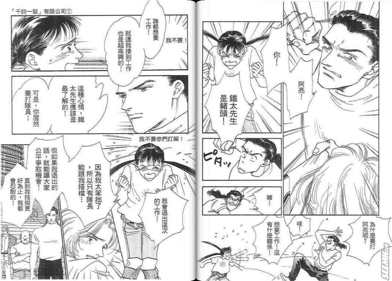 千钧一发有限公司韩漫全集-第01卷无删减无遮挡章节图片 
