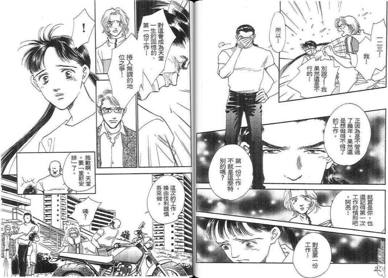 千钧一发有限公司韩漫全集-第01卷无删减无遮挡章节图片 
