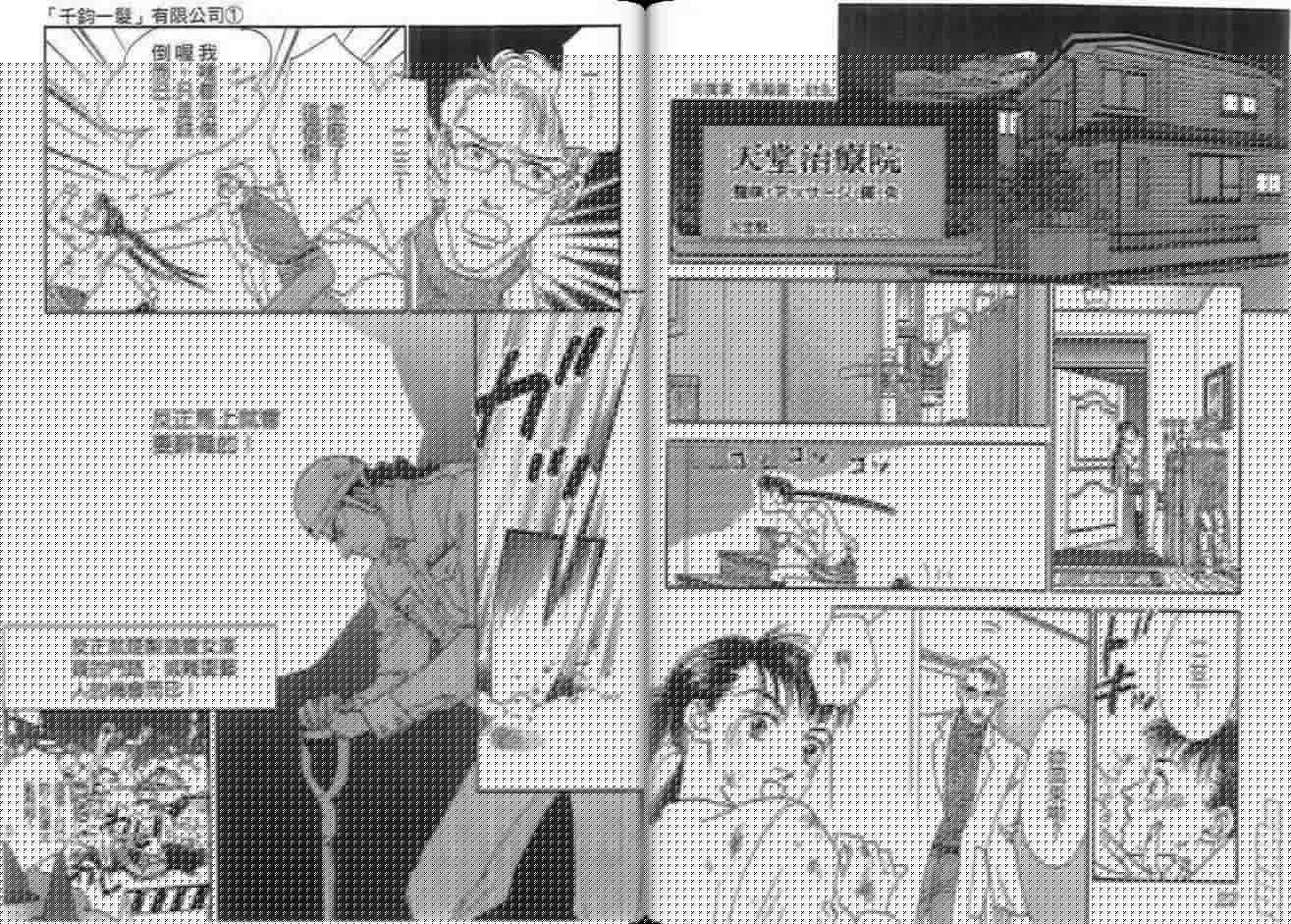 千钧一发有限公司韩漫全集-第01卷无删减无遮挡章节图片 