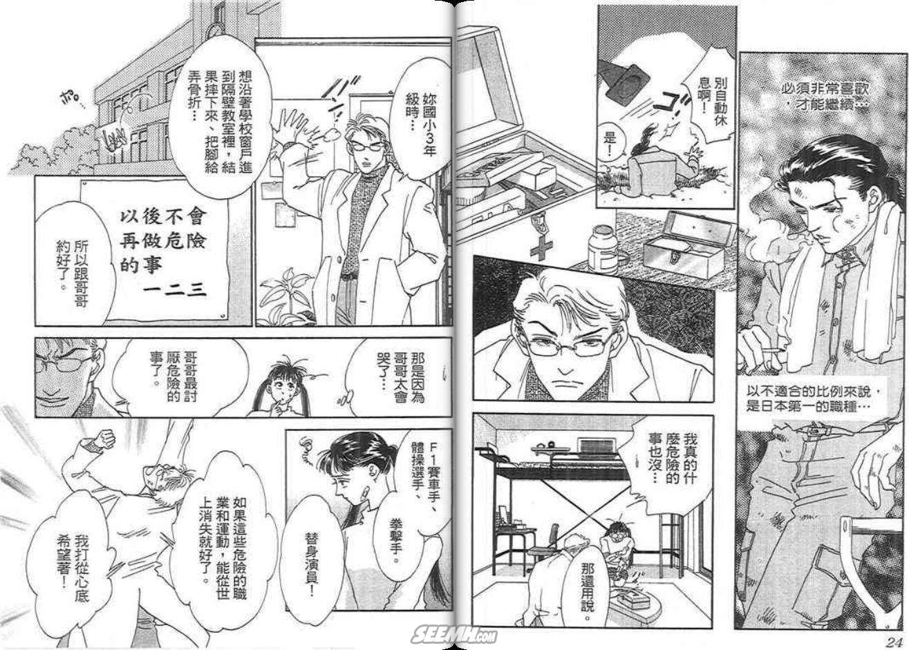 千钧一发有限公司韩漫全集-第01卷无删减无遮挡章节图片 