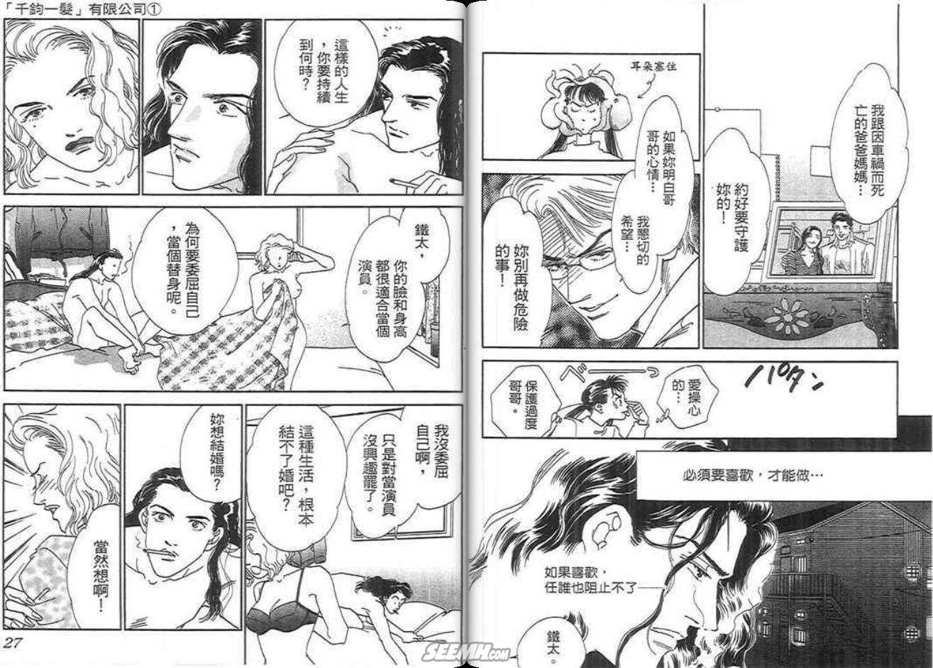 千钧一发有限公司韩漫全集-第01卷无删减无遮挡章节图片 