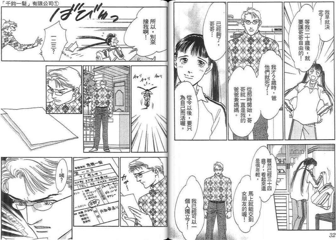 千钧一发有限公司韩漫全集-第01卷无删减无遮挡章节图片 