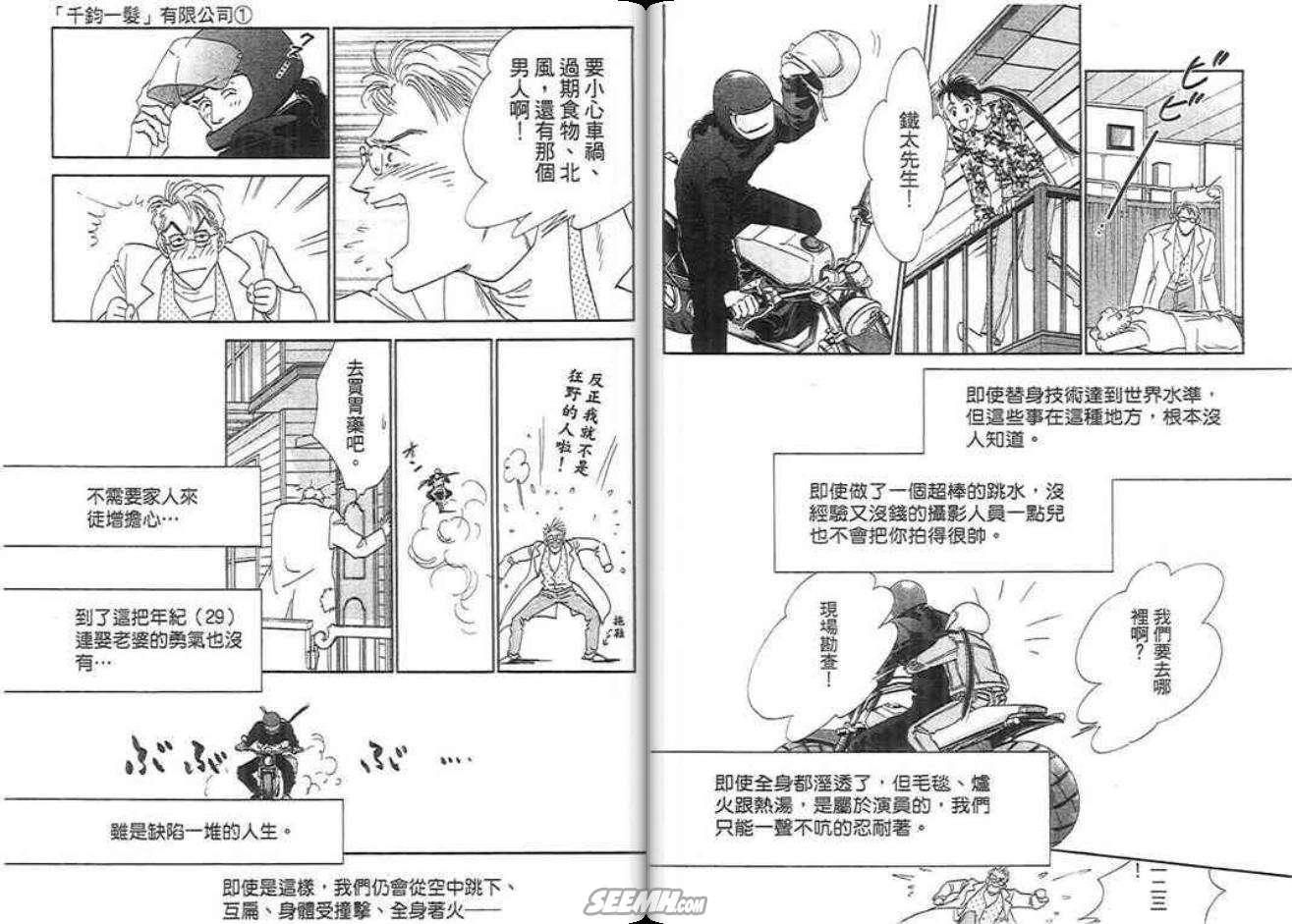 千钧一发有限公司韩漫全集-第01卷无删减无遮挡章节图片 