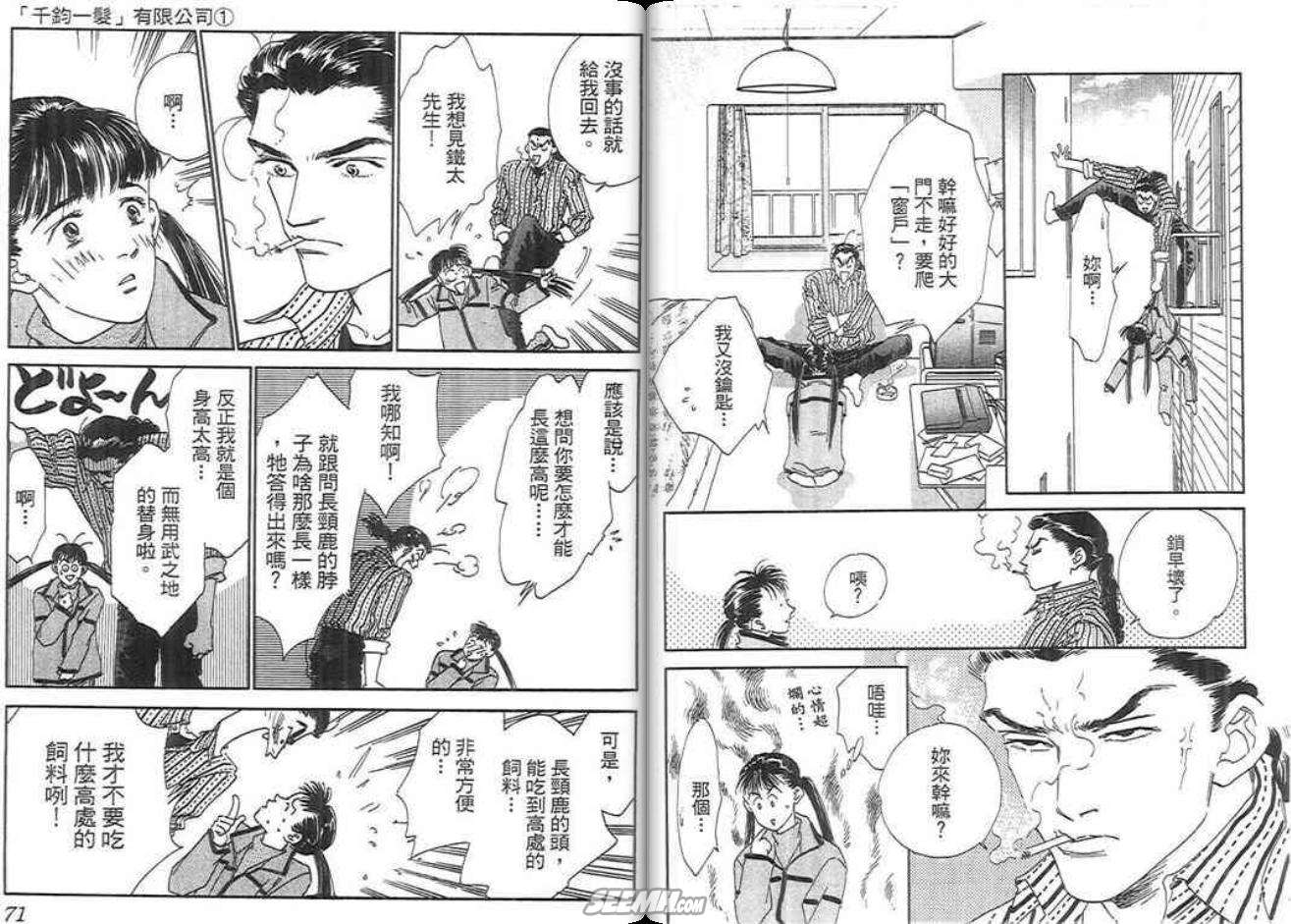 千钧一发有限公司韩漫全集-第01卷无删减无遮挡章节图片 