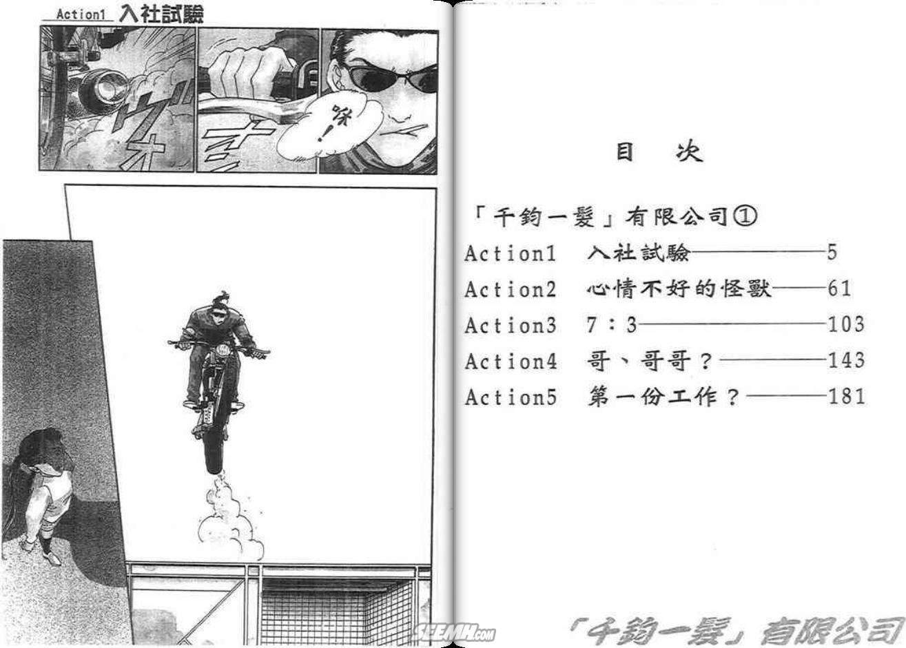 千钧一发有限公司韩漫全集-第01卷无删减无遮挡章节图片 
