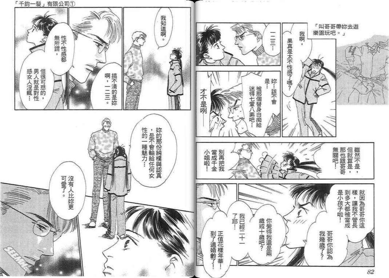 千钧一发有限公司韩漫全集-第01卷无删减无遮挡章节图片 