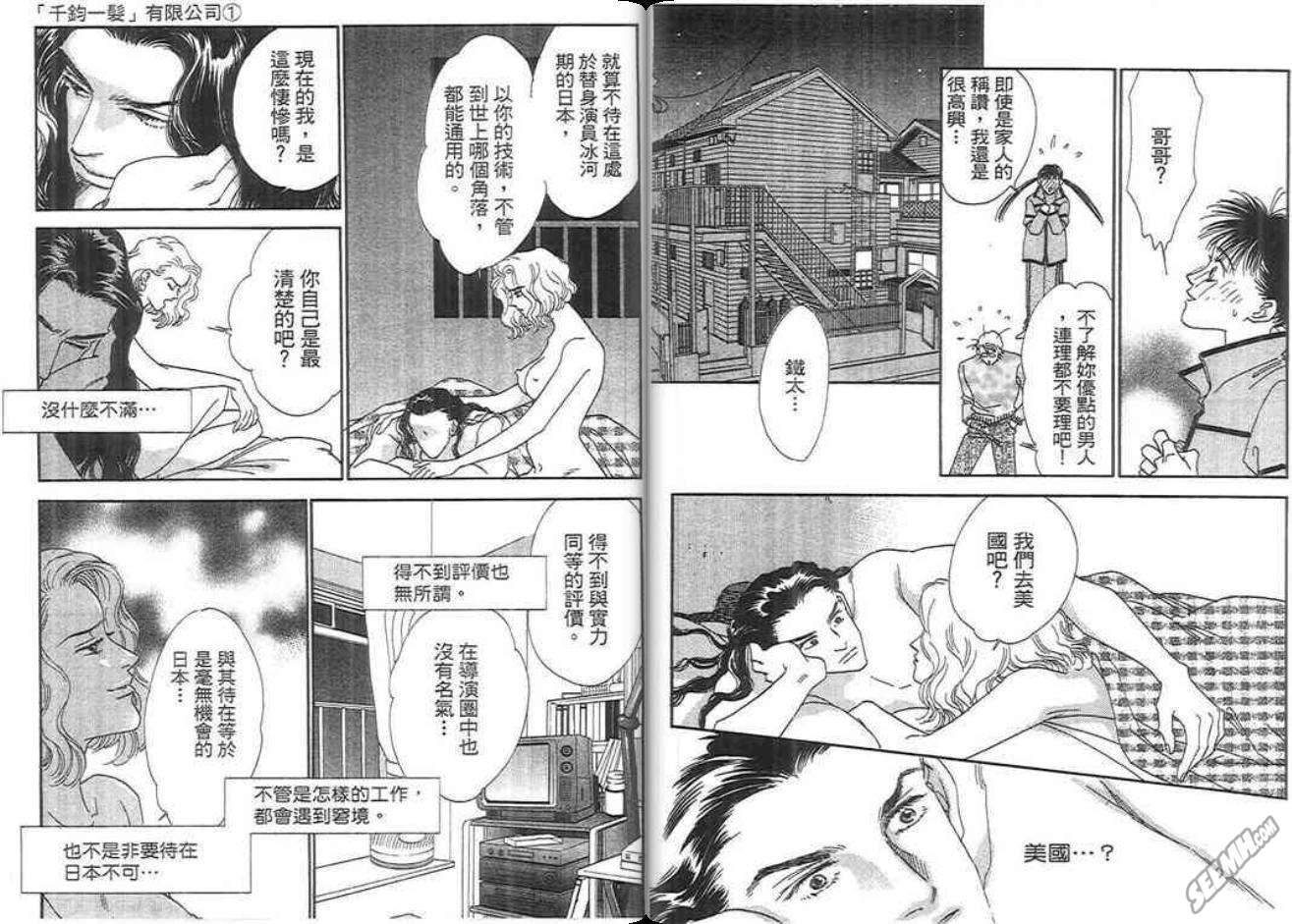 千钧一发有限公司韩漫全集-第01卷无删减无遮挡章节图片 