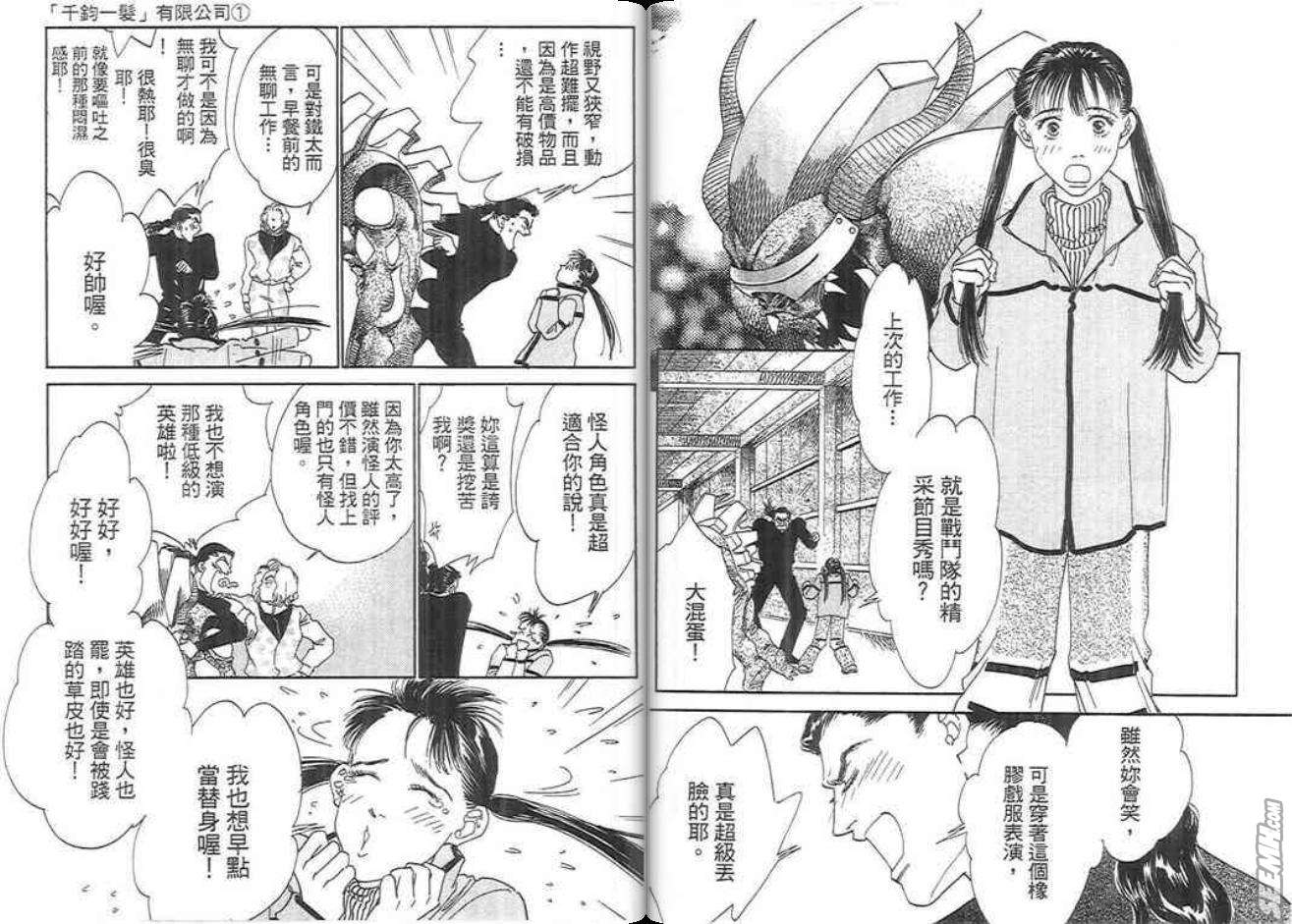 千钧一发有限公司韩漫全集-第01卷无删减无遮挡章节图片 