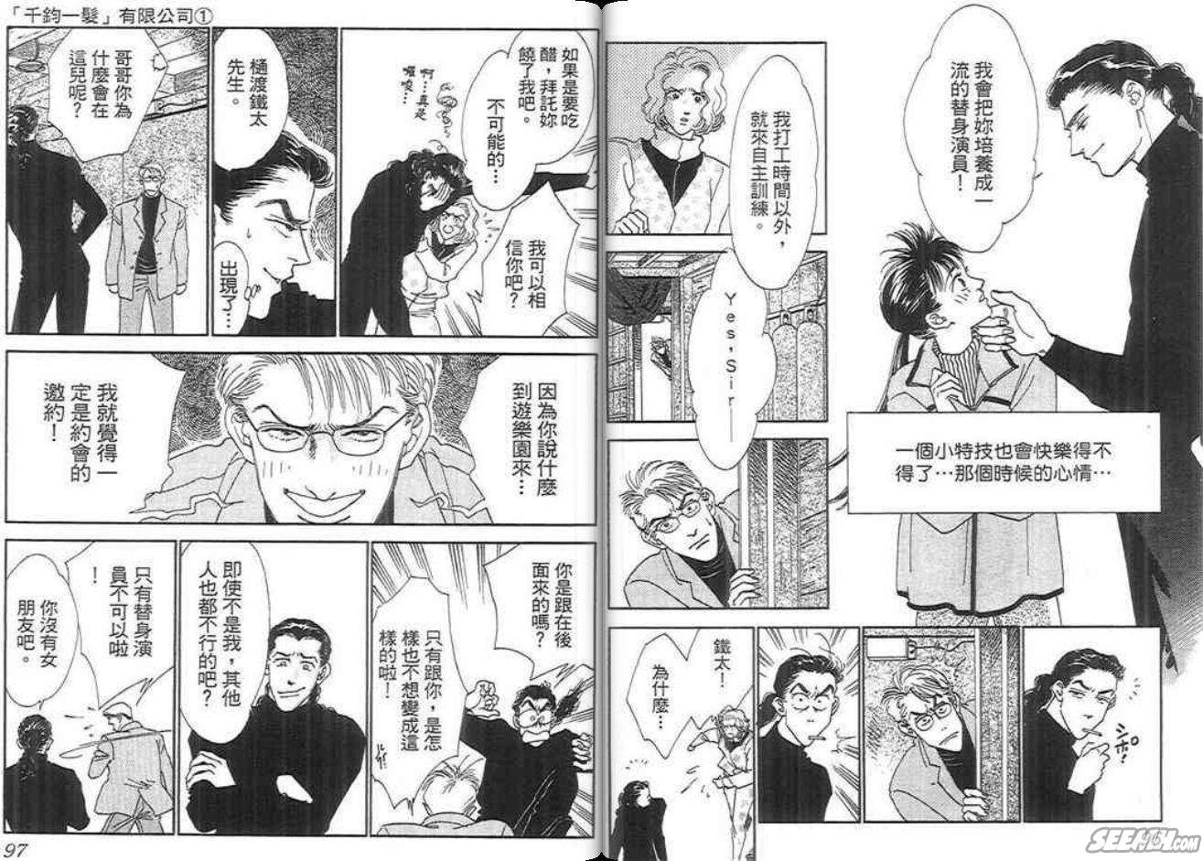 千钧一发有限公司韩漫全集-第01卷无删减无遮挡章节图片 