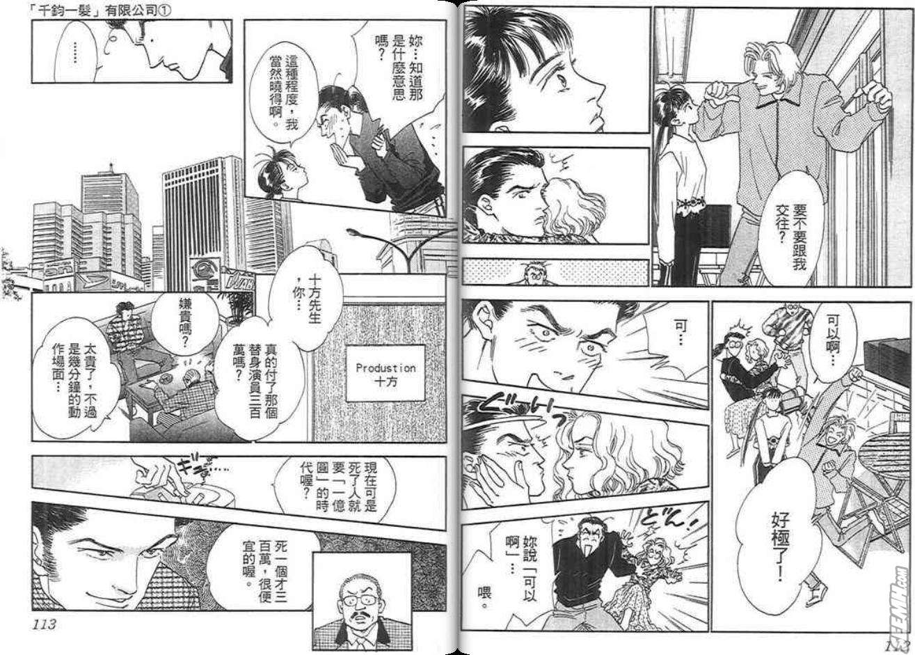 千钧一发有限公司韩漫全集-第01卷无删减无遮挡章节图片 