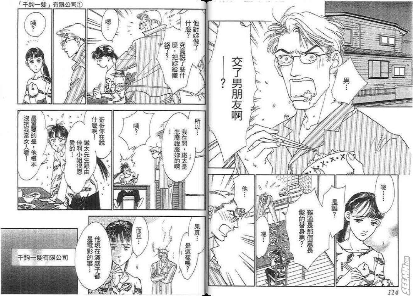 千钧一发有限公司韩漫全集-第01卷无删减无遮挡章节图片 