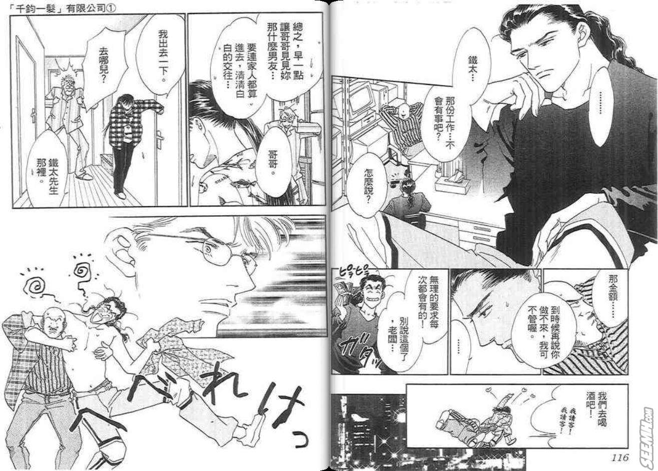千钧一发有限公司韩漫全集-第01卷无删减无遮挡章节图片 
