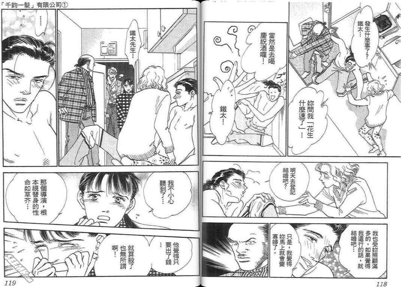 千钧一发有限公司韩漫全集-第01卷无删减无遮挡章节图片 
