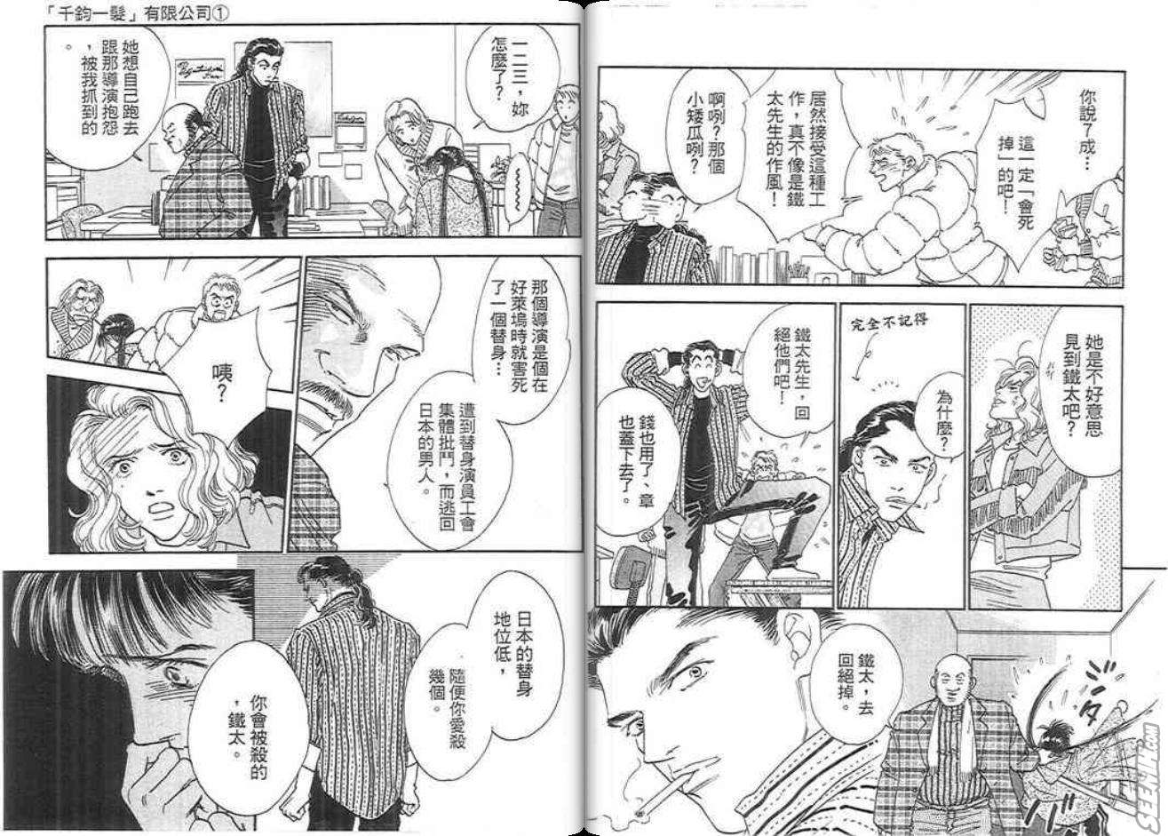 千钧一发有限公司韩漫全集-第01卷无删减无遮挡章节图片 