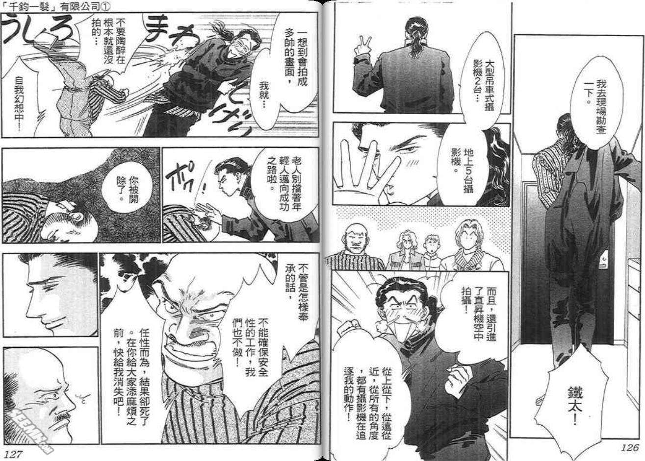 千钧一发有限公司韩漫全集-第01卷无删减无遮挡章节图片 
