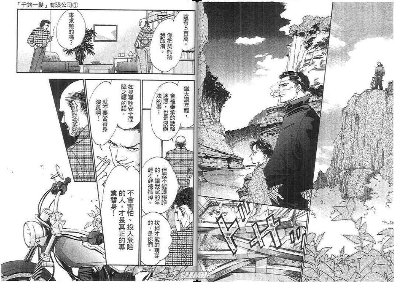千钧一发有限公司韩漫全集-第01卷无删减无遮挡章节图片 