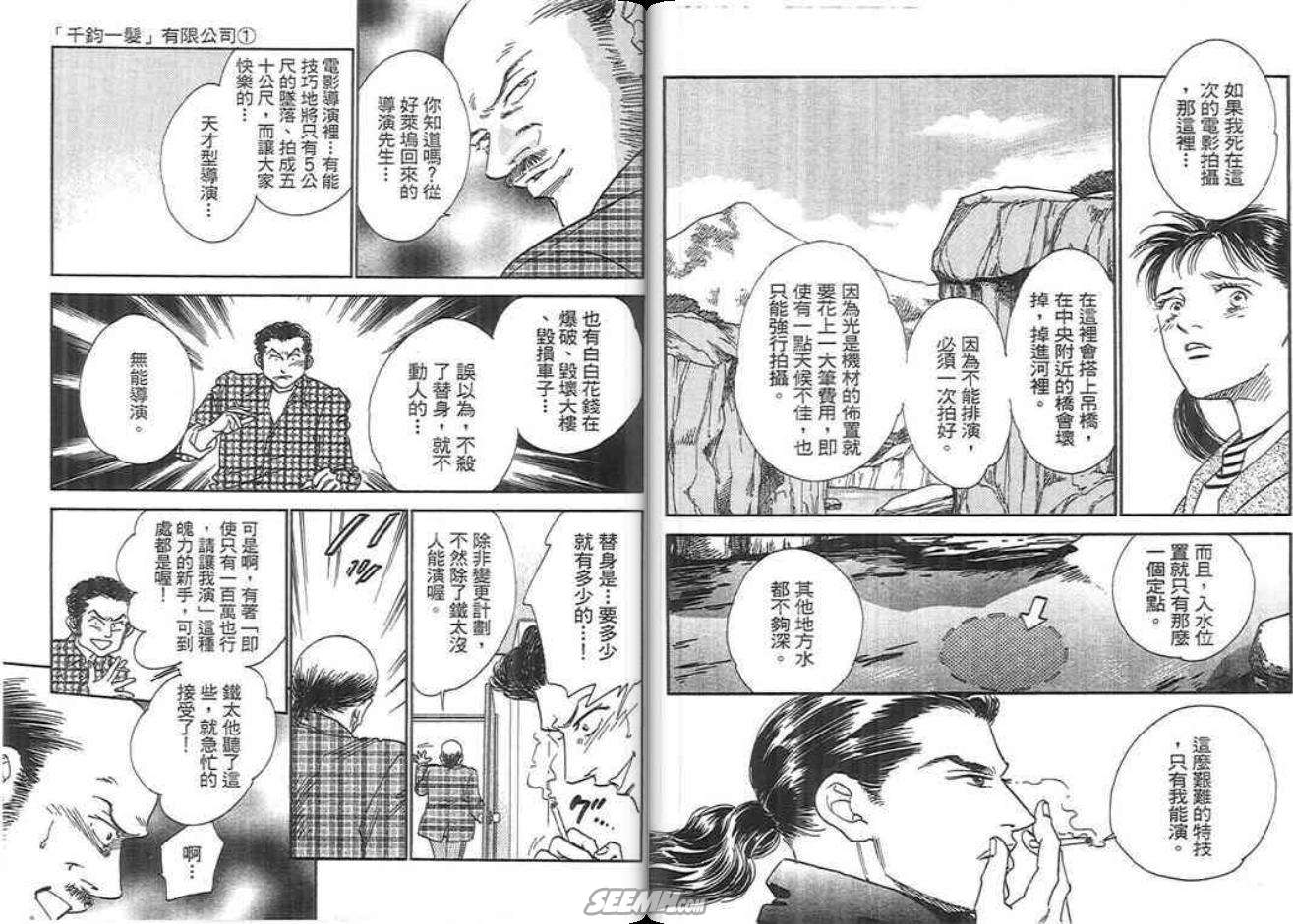 千钧一发有限公司韩漫全集-第01卷无删减无遮挡章节图片 