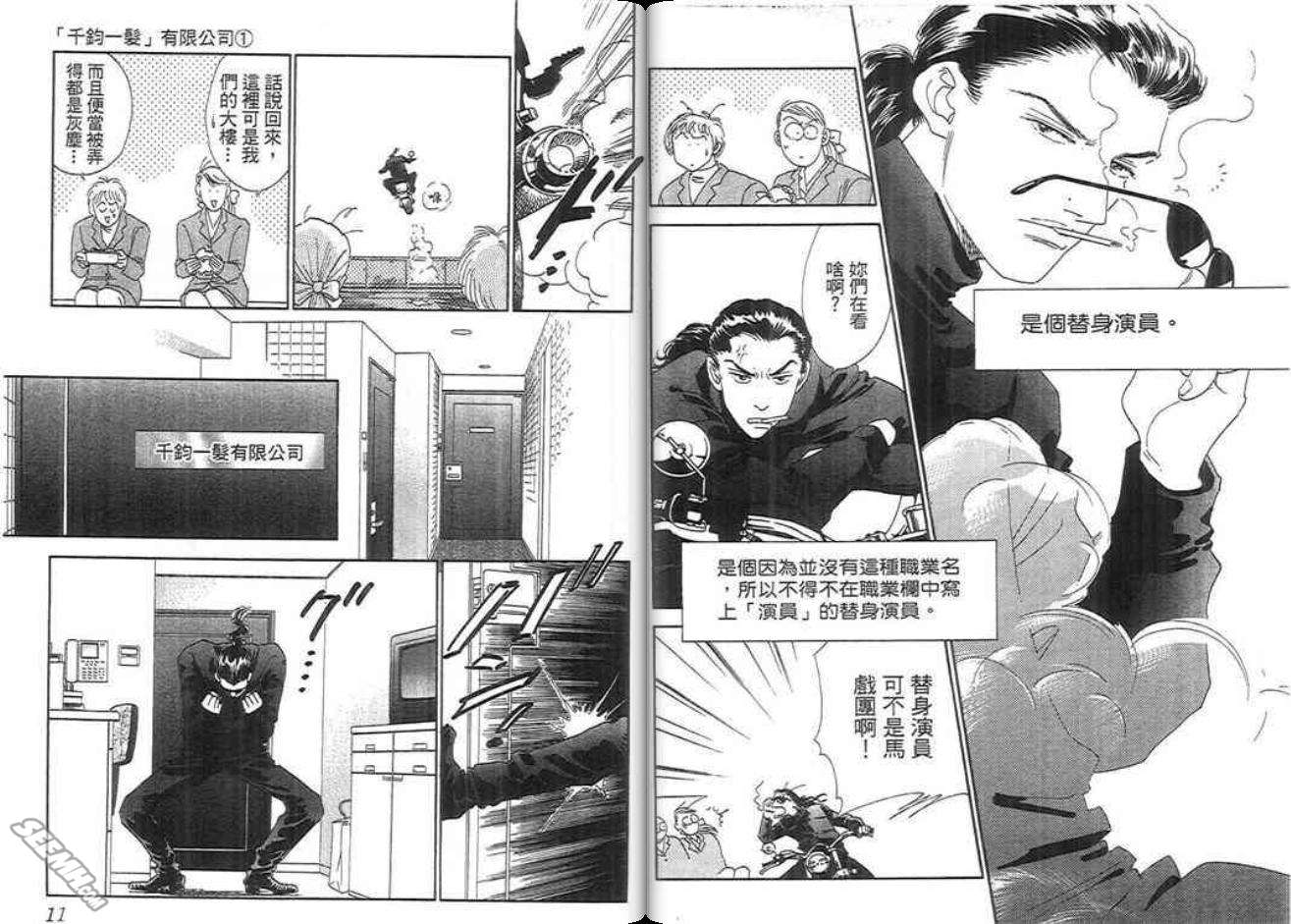 千钧一发有限公司韩漫全集-第01卷无删减无遮挡章节图片 