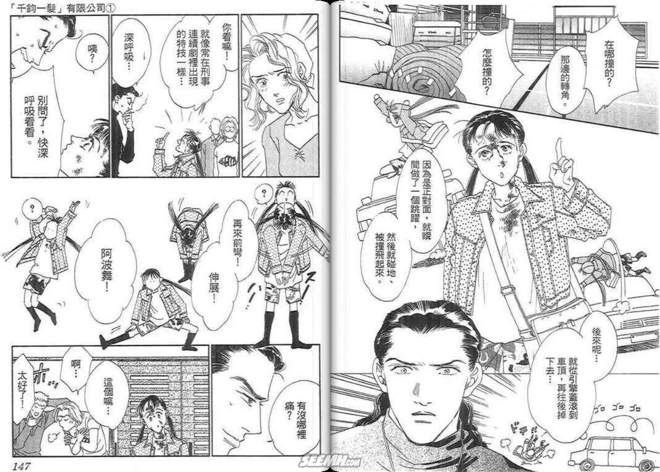 千钧一发有限公司韩漫全集-第01卷无删减无遮挡章节图片 