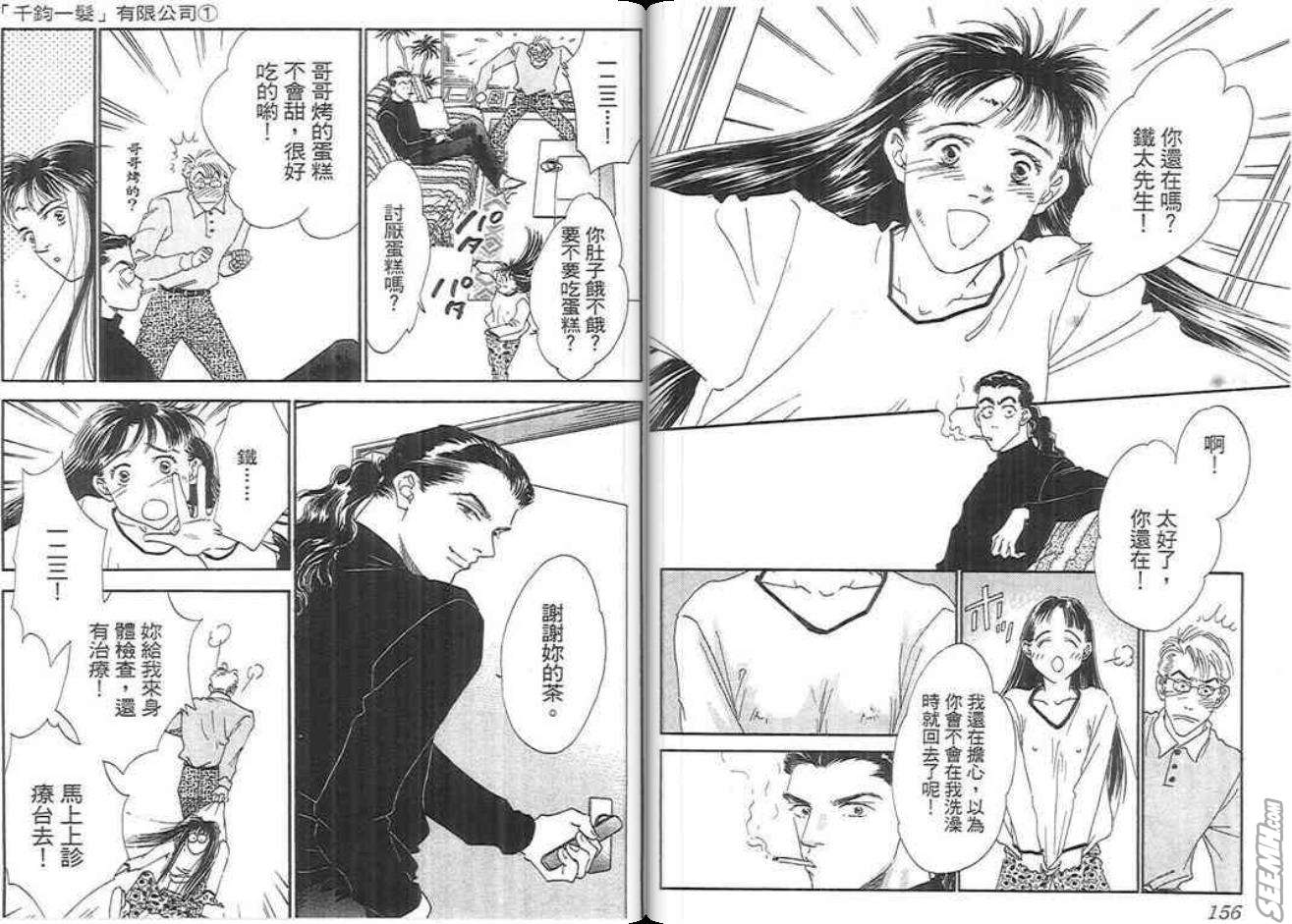 千钧一发有限公司韩漫全集-第01卷无删减无遮挡章节图片 