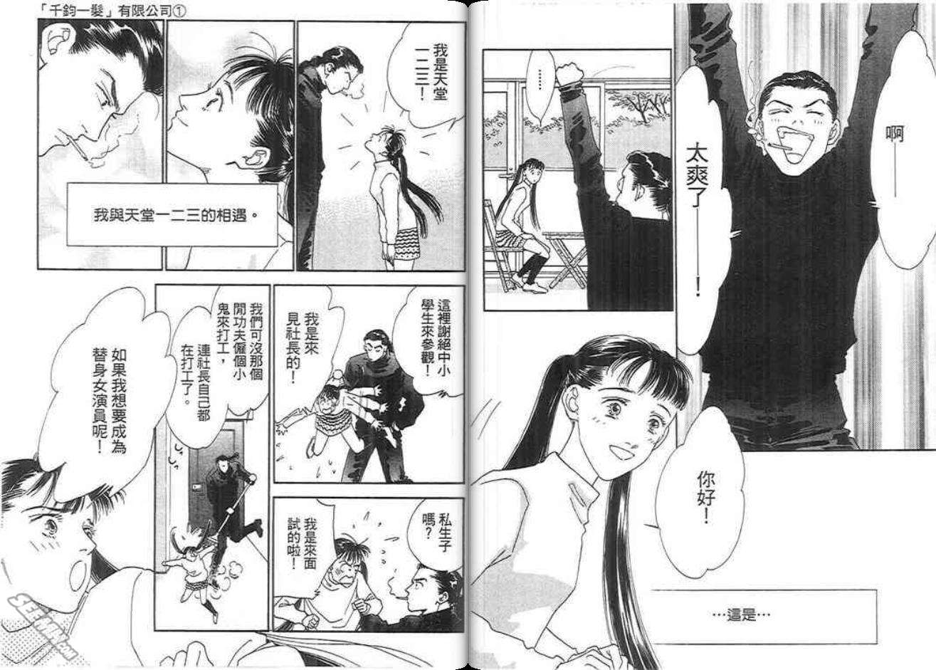 千钧一发有限公司韩漫全集-第01卷无删减无遮挡章节图片 